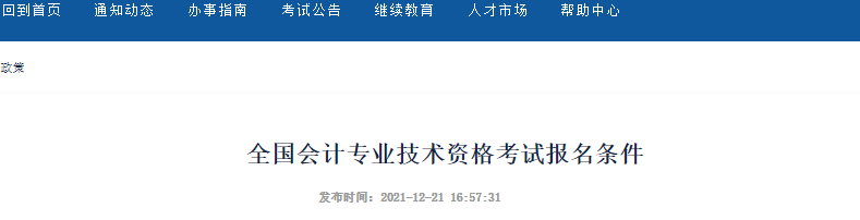 新疆2022年初級會計報名條件公布！
