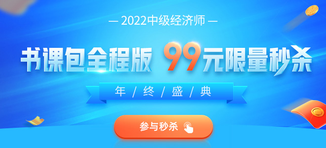 中級經濟師2022圖書