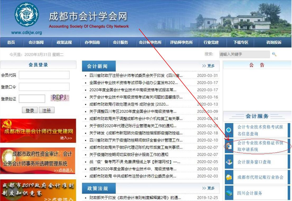 成都市會計學會網