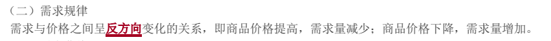 需求規律_中級經濟師經濟基礎知識點