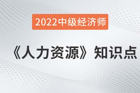 交易型領(lǐng)導(dǎo)_2022中級經(jīng)濟(jì)師人力資源備考必讀知識點(diǎn)
