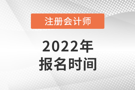 2022年西藏自治區林芝cpa報名時間是哪天？