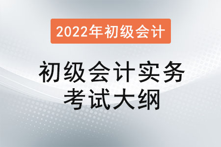 2022年初級會計《初級會計實務》考試大綱第八章財務報告