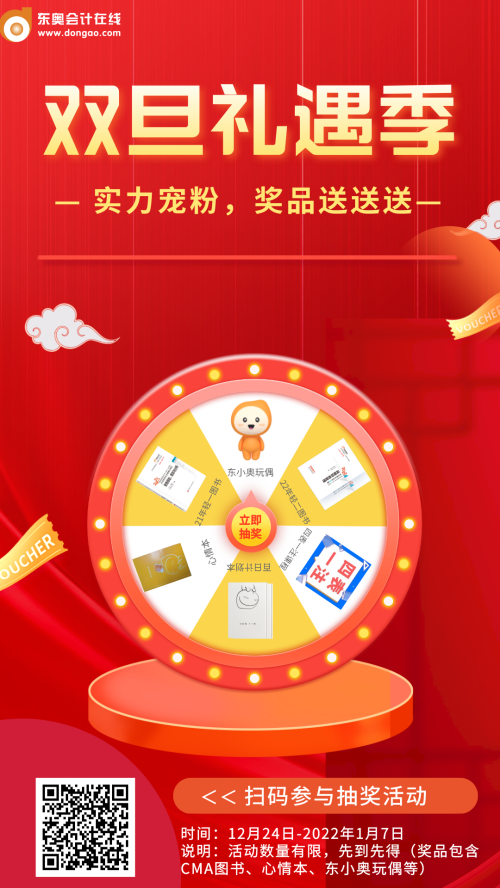 雙旦禮遇季：助力抽獎(jiǎng)贏CMA輔導(dǎo)書