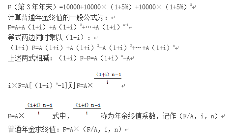 普通年金求終值
