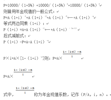 普通年金求現值