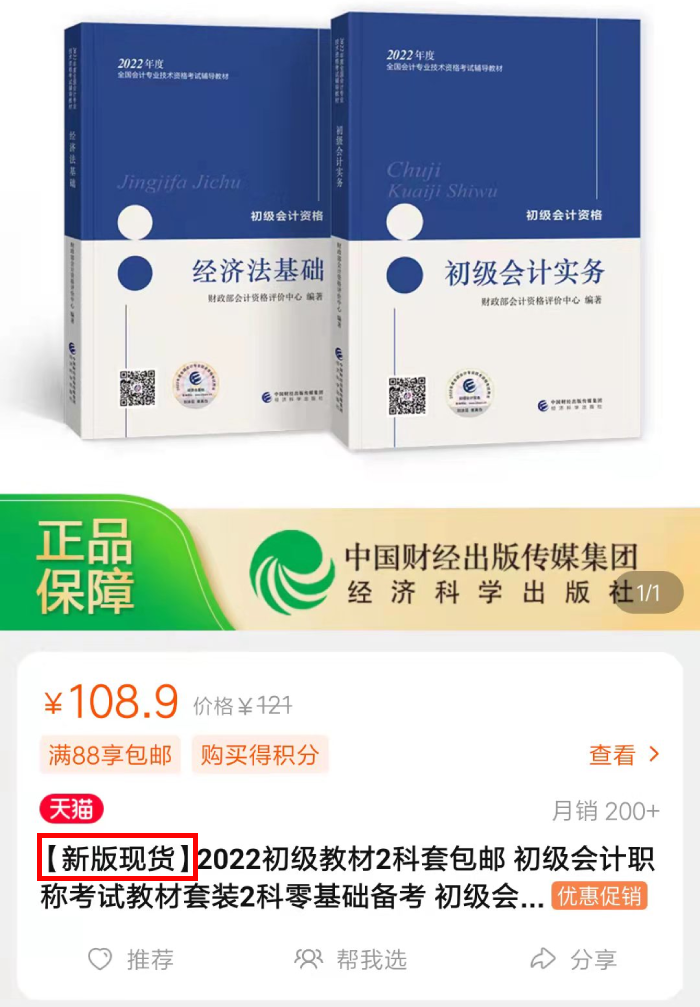 初級會計官方教材上市