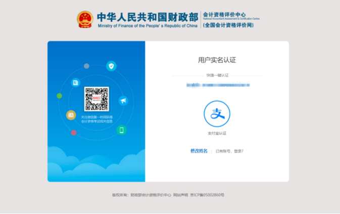 用戶實名認證
