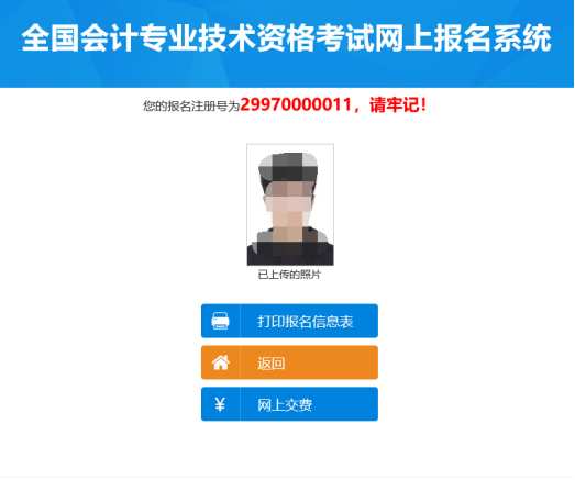 顯示考生注冊結果