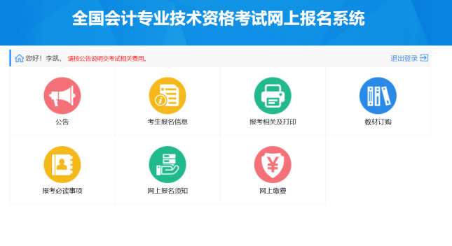 報名信息維護界面