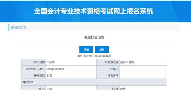 考生報名信息