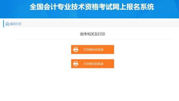 報名回執