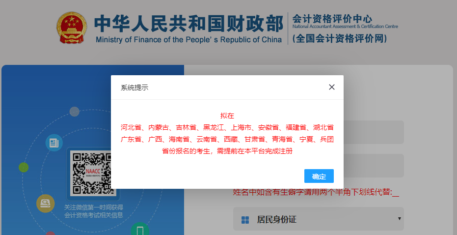 初級會計職稱考生注意！財政官方發布報名注冊流程！