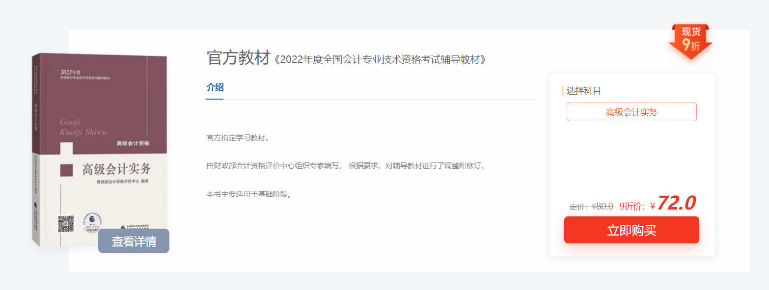 重磅消息！2022年高級會計考試官方教材現貨發售啦！