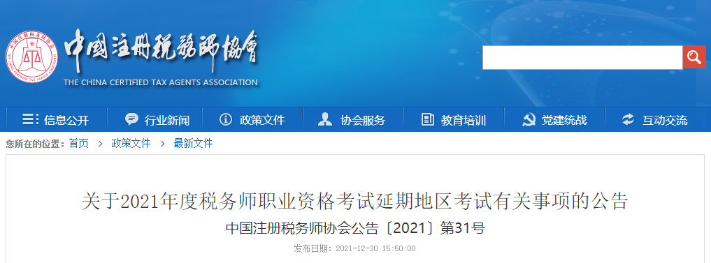 各位考生請注意！稅務師延期考試準考證打印正式開始！