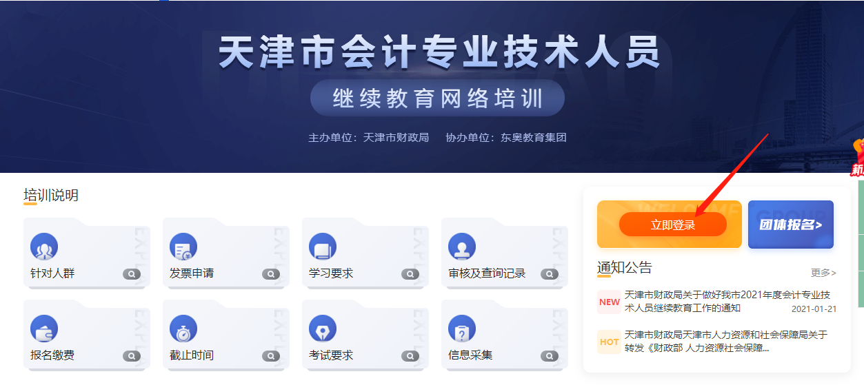 這里有2022年天津市會計繼續教育規則！