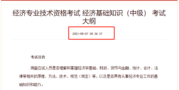 2022年何時中級經濟師公布考試大綱呢