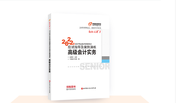 東奧2022年高級會計職稱圖書發貨時間公告！
