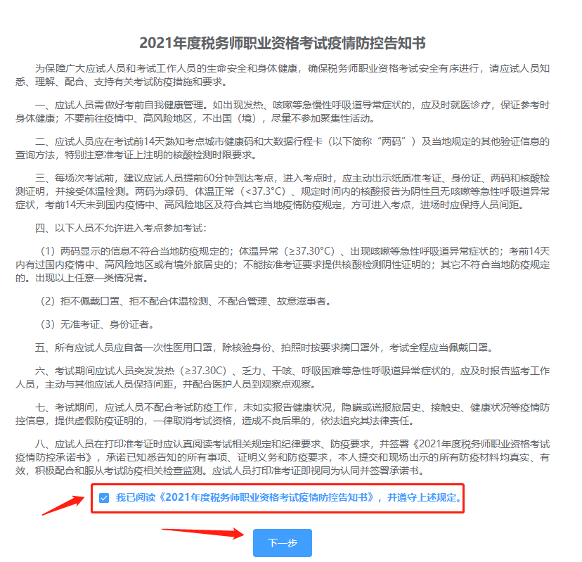 各位考生請注意！稅務師延期考試準考證打印正式開始！