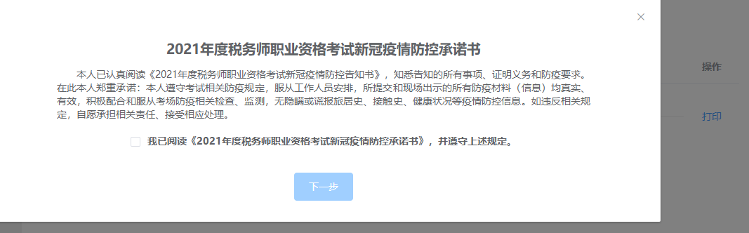 各位考生請注意！稅務師延期考試準考證打印正式開始！