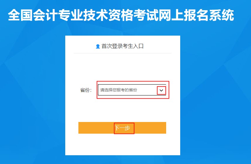 選擇報名省份