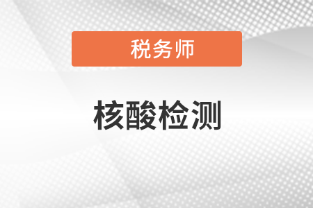 內蒙古考點城市核酸檢測機構信息整理