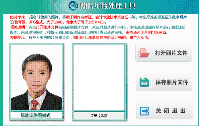 打開報名照片審核處理工具