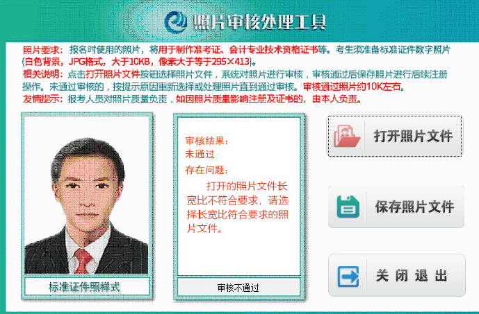 驗證照片是否符合要求