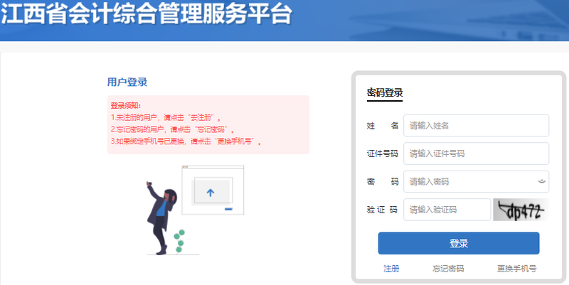 抓緊報名！江西2022年初級會計職稱報名入口已開通