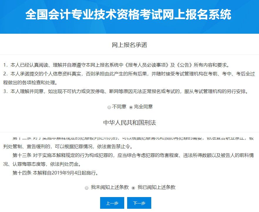 全國會計專業技術資格考試網上報名承諾