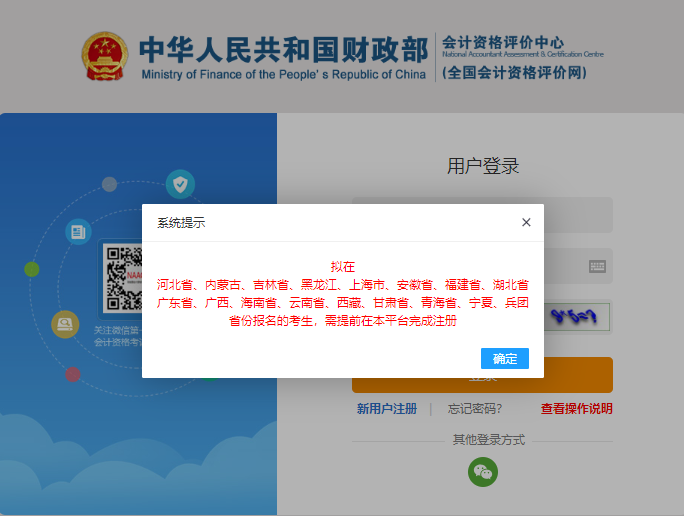 初級會計報名系統登錄提示