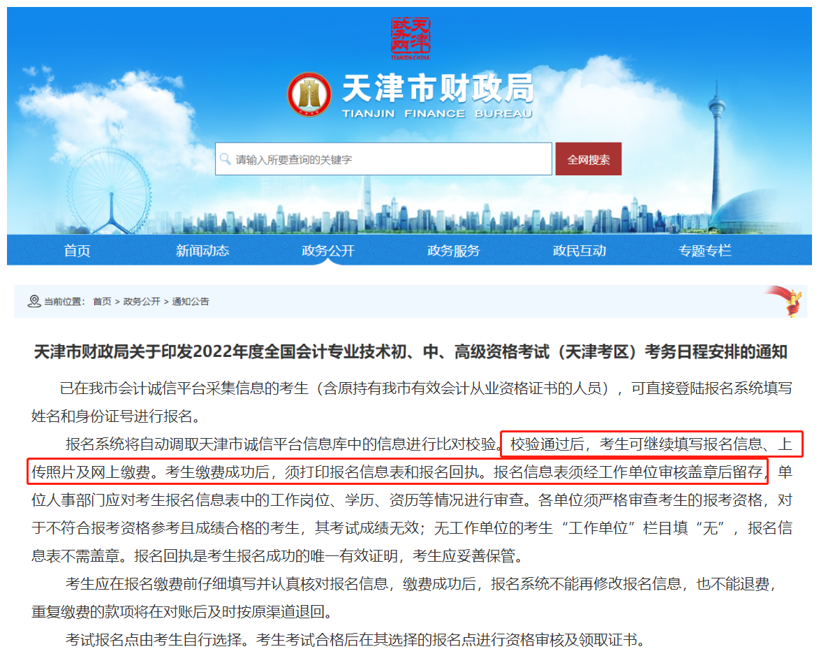 天津市報名表