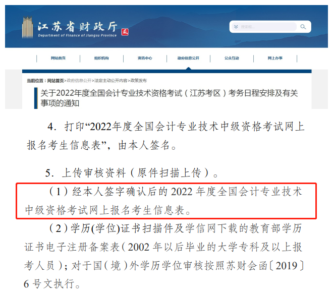江蘇省報名表