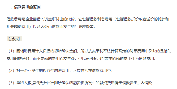 借款費用&借款_2022年注會《會計》預習知識點