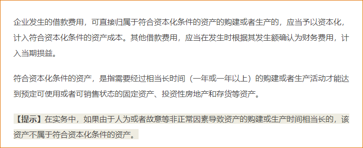 符合資本化條件的資產