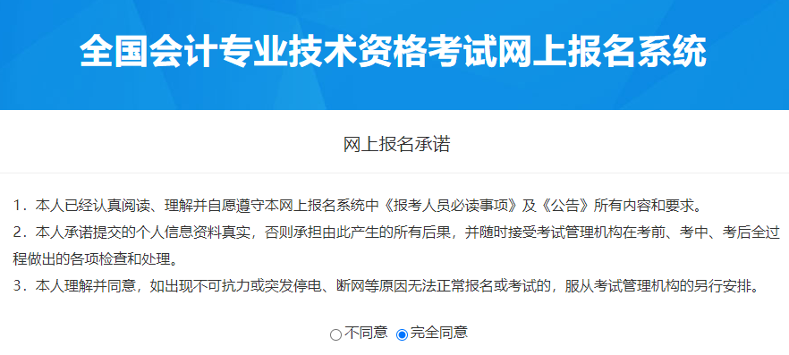 2022年高級會計師考試報名流程詳解