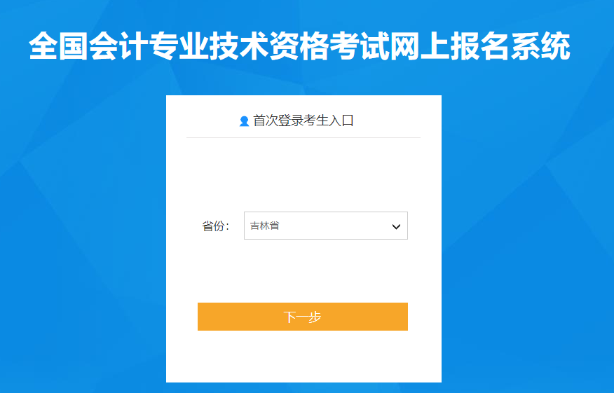 2022年高級會計師考試報名流程詳解