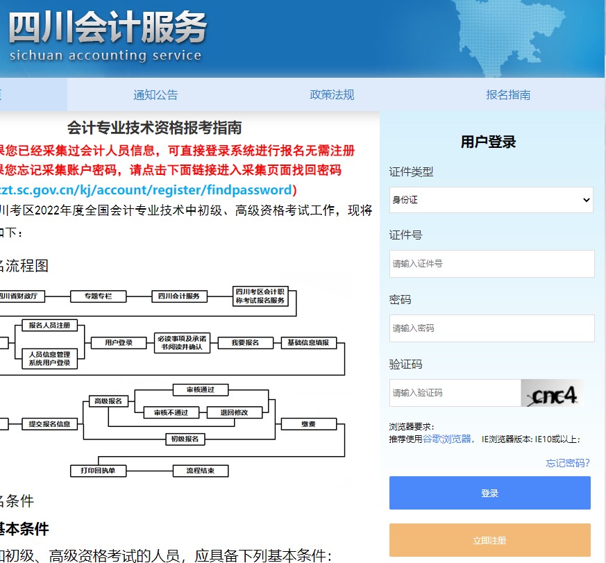 四川2022年初級會計報名入口已開通，立即報名！