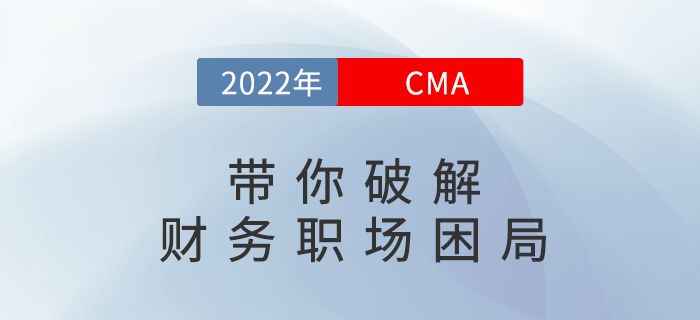 1月13日的直播等你來看：帶你破解財務職場困局