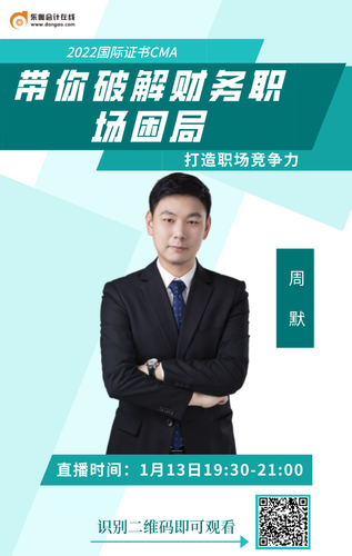 帶你破解財務職場困局