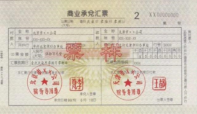 商業承兌匯票