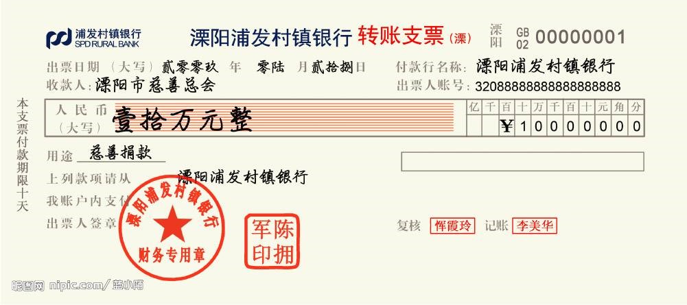 支票-轉賬支票