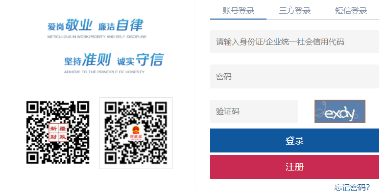 2022年新疆初級會計報名入口已開通，點擊報名！