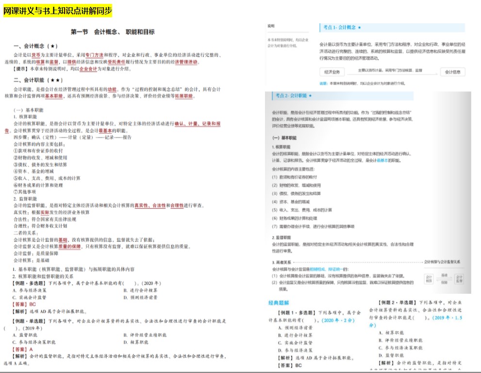網課知識點同步