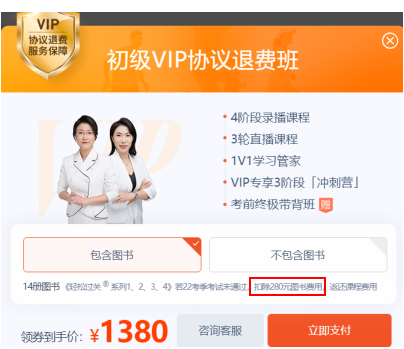 初級VIP協議退費班
