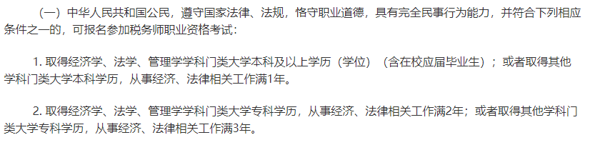 稅務師考試報名條件