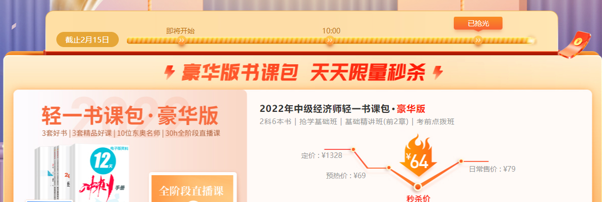 2022年中級經濟師年終盛典豪華書課包限量到手僅需64