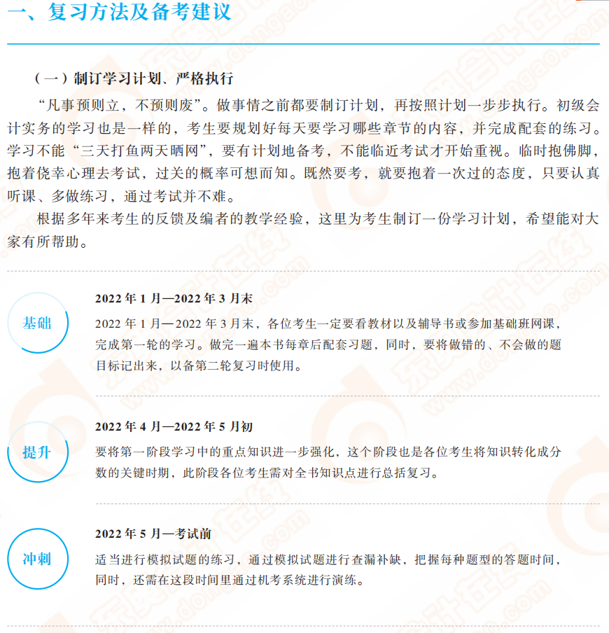 收藏：東奧名師總結2022年初級會計實務復習方法及備考建議