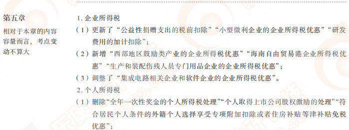 第五章考點的主要變化 第五章考點的主要變化