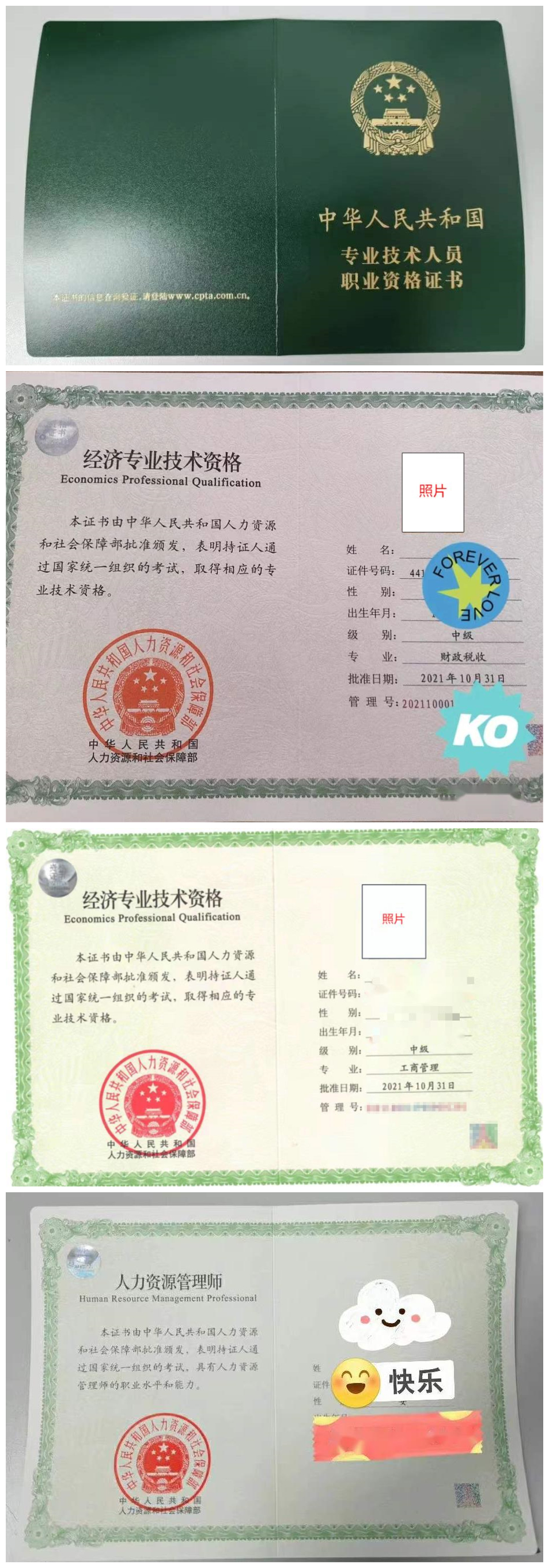 2021年中級經濟師證書樣本